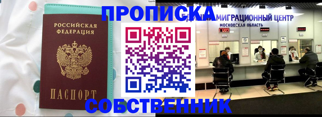 прописка в квартире в Бакале