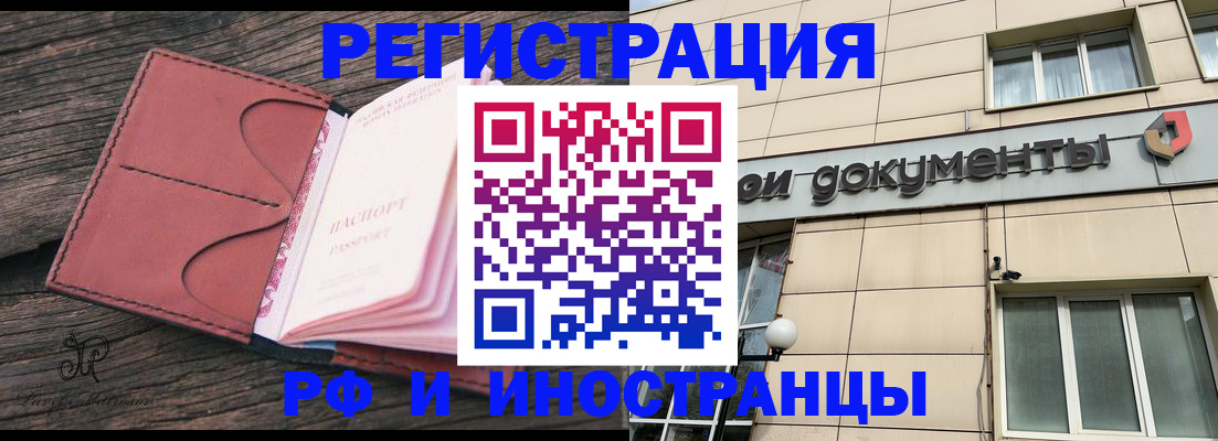 прописка для кредита в Бакале
